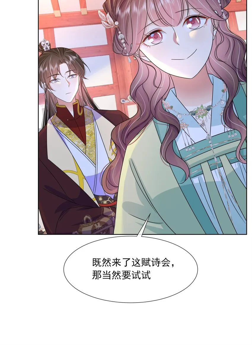 057 第五十七话 赋诗会 第22页
