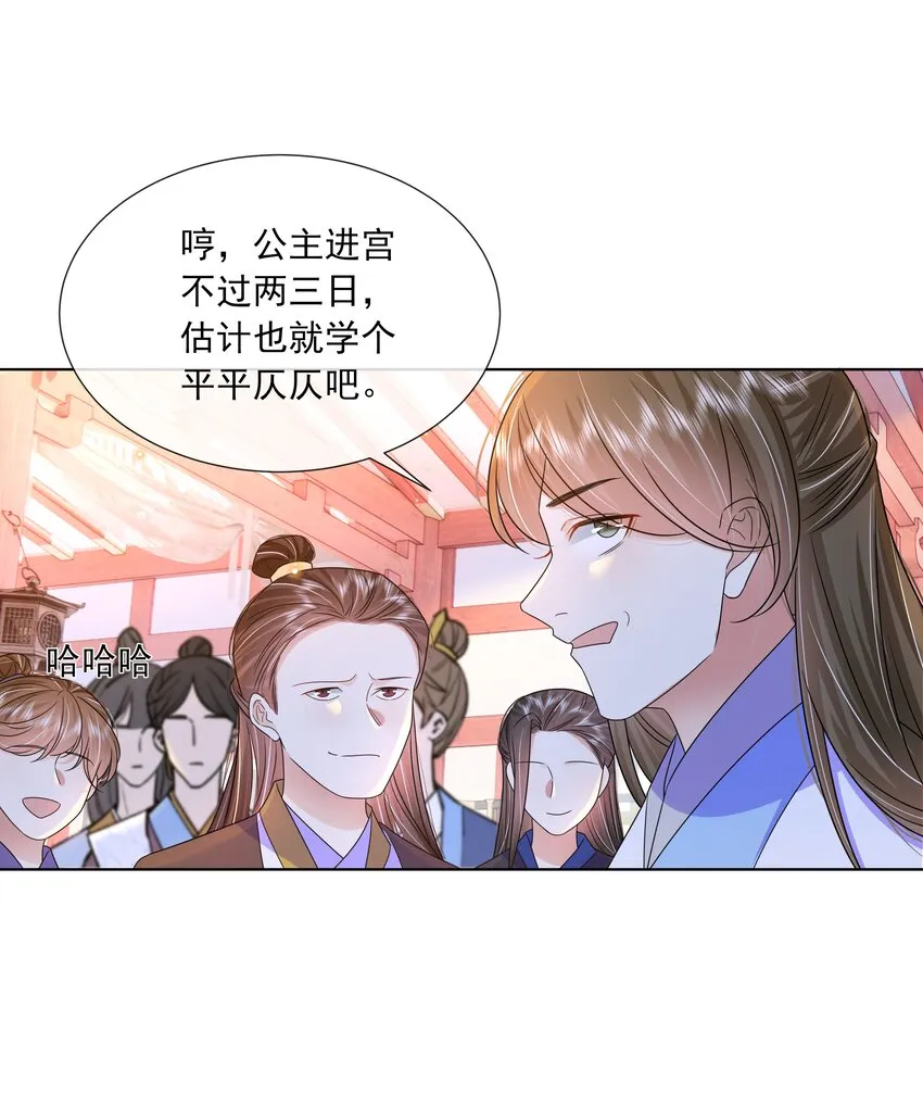 057 第五十七话 赋诗会 第23页