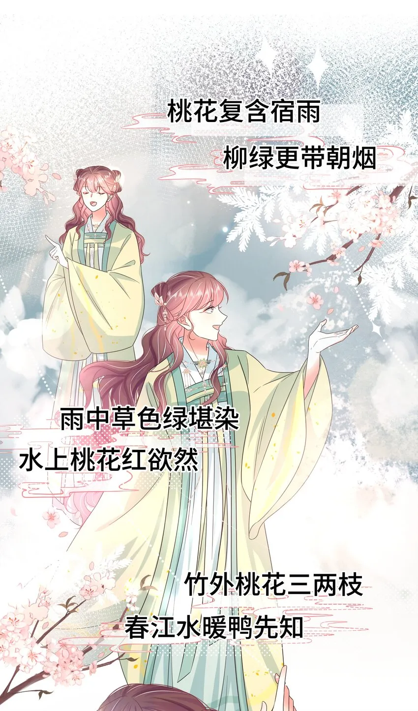 057 第五十七话 赋诗会 第27页