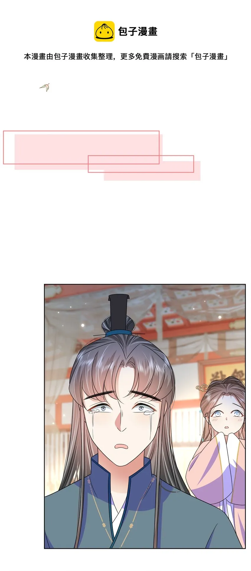 057 第五十七话 赋诗会 第29页