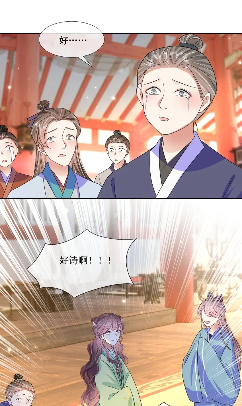 057 第五十七话 赋诗会 第30页