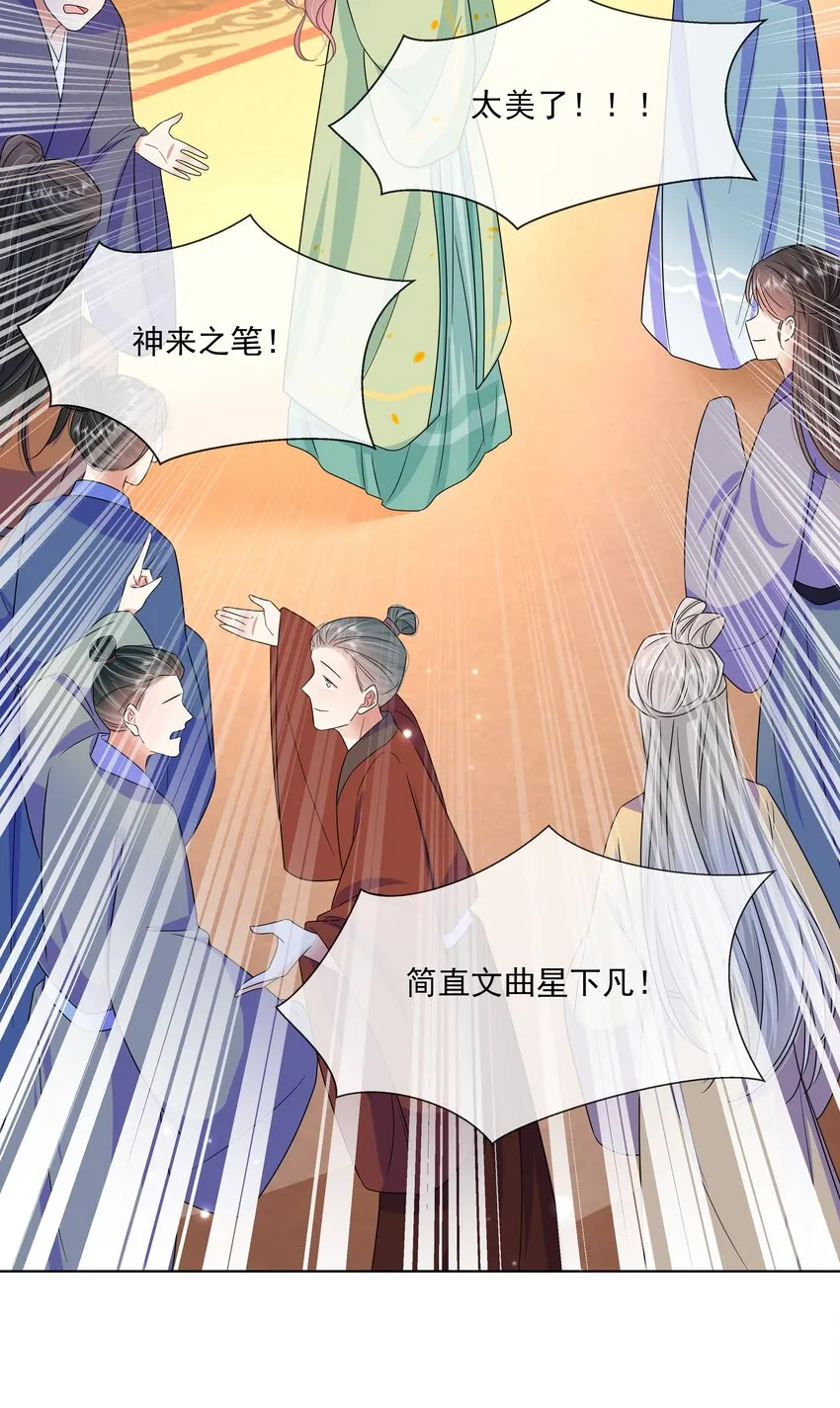 057 第五十七话 赋诗会 第31页