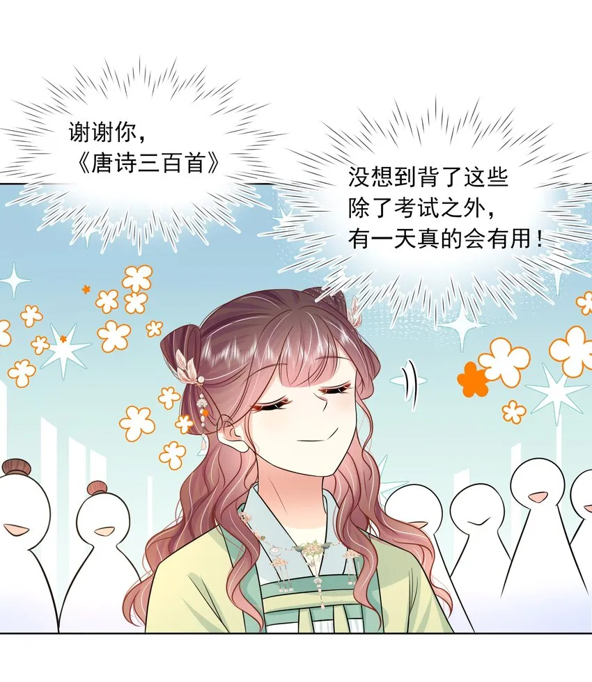 057 第五十七话 赋诗会 第32页