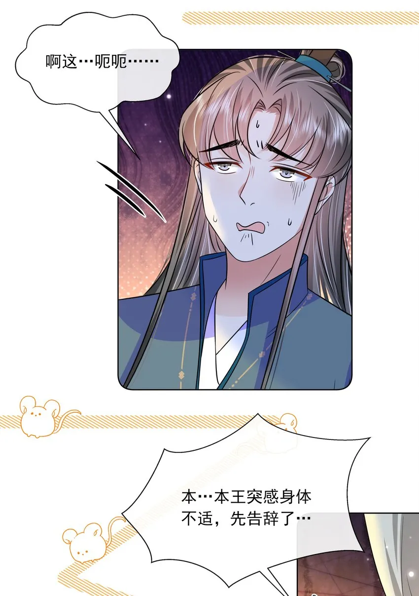 057 第五十七话 赋诗会 第35页