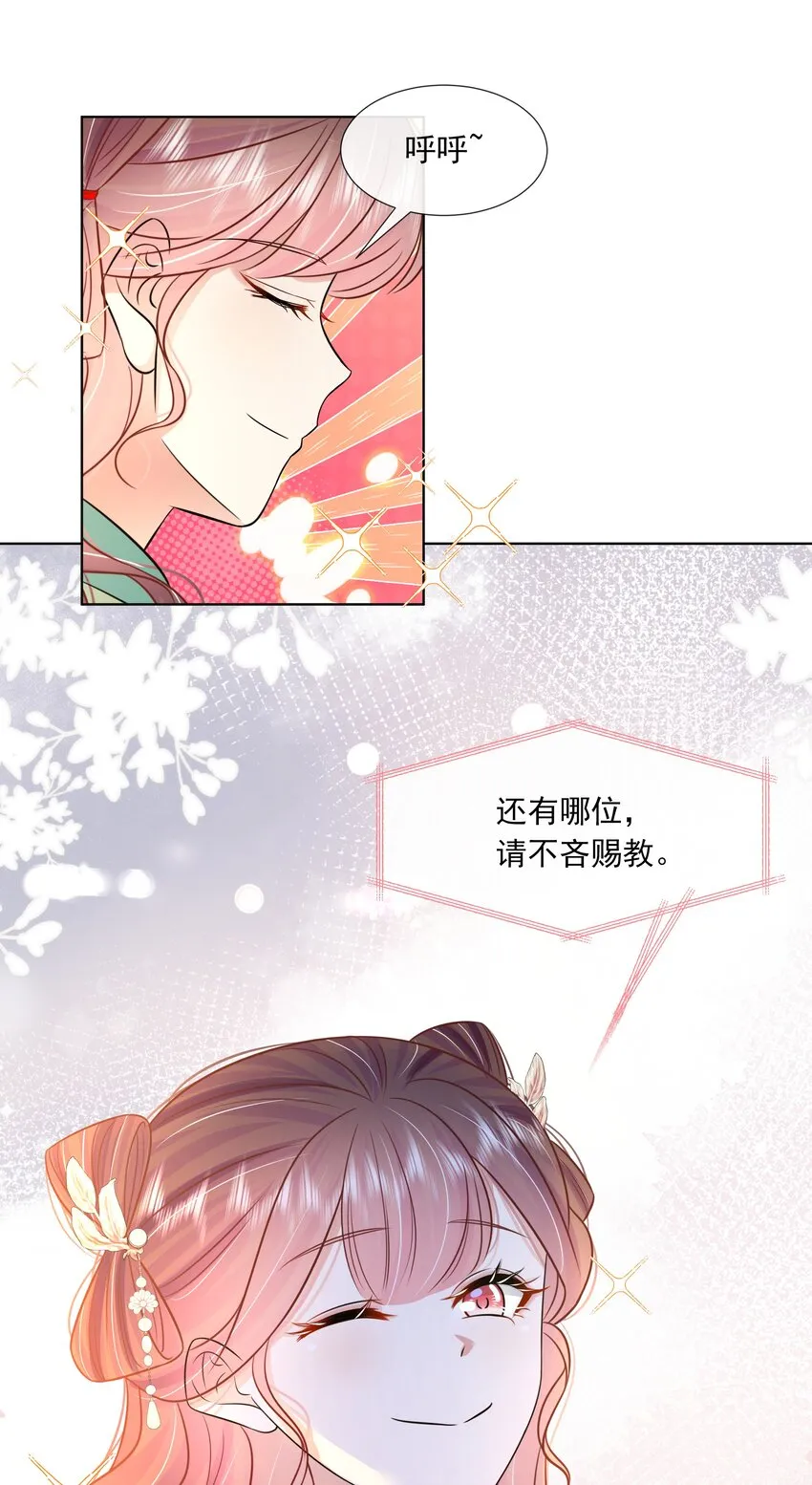 057 第五十七话 赋诗会 第38页
