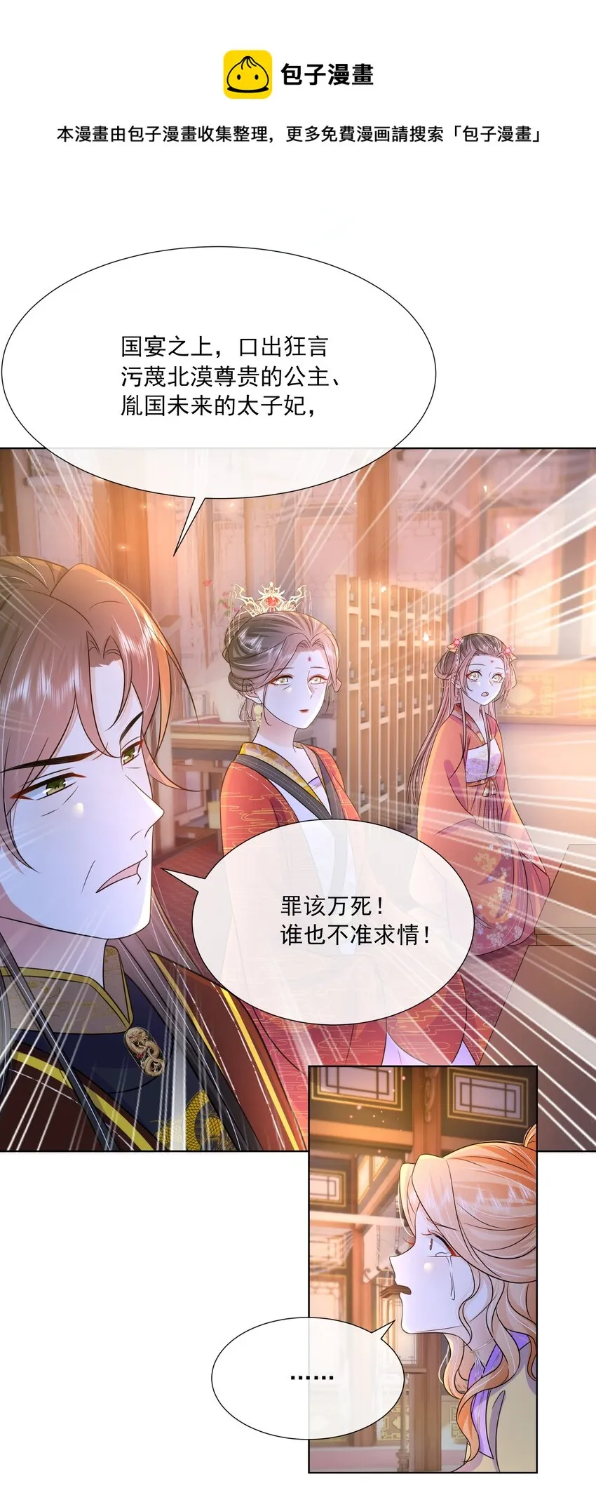 056 第五十六话 求情 第5页