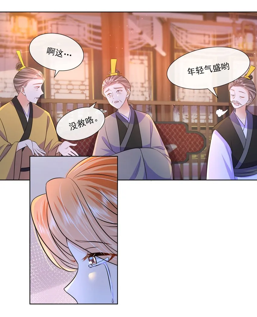 056 第五十六话 求情 第6页