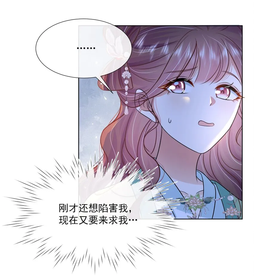 056 第五十六话 求情 第8页