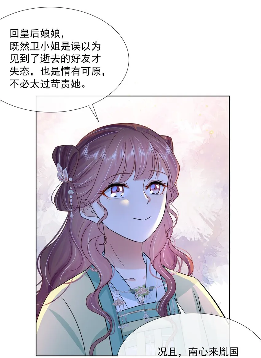 056 第五十六话 求情 第12页