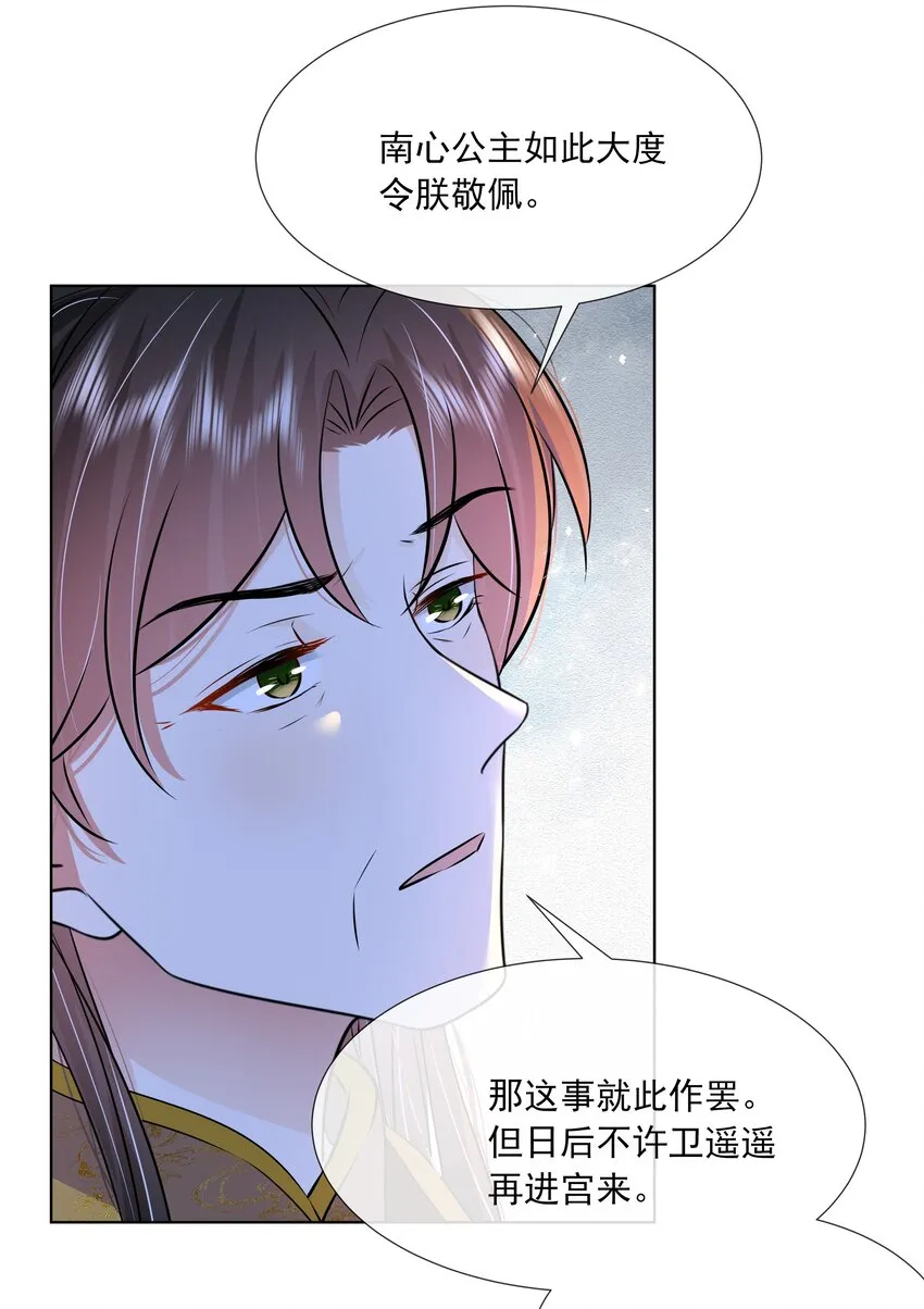 056 第五十六话 求情 第15页