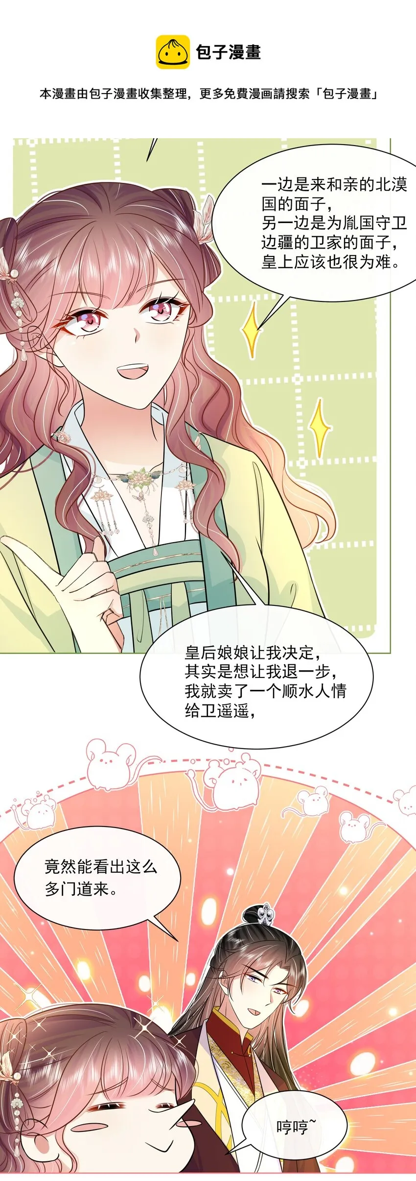 056 第五十六话 求情 第21页
