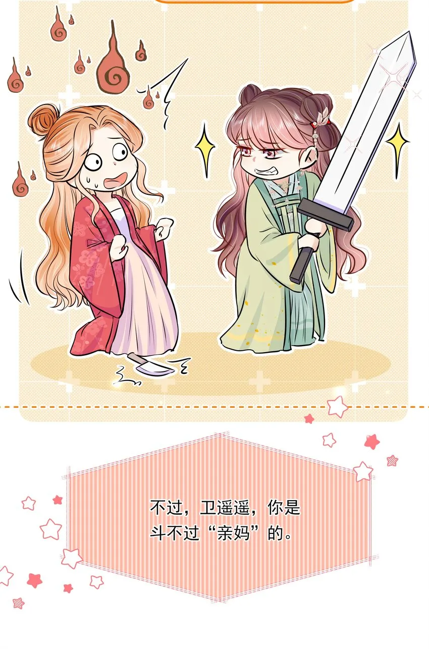 056 第五十六话 求情 第24页