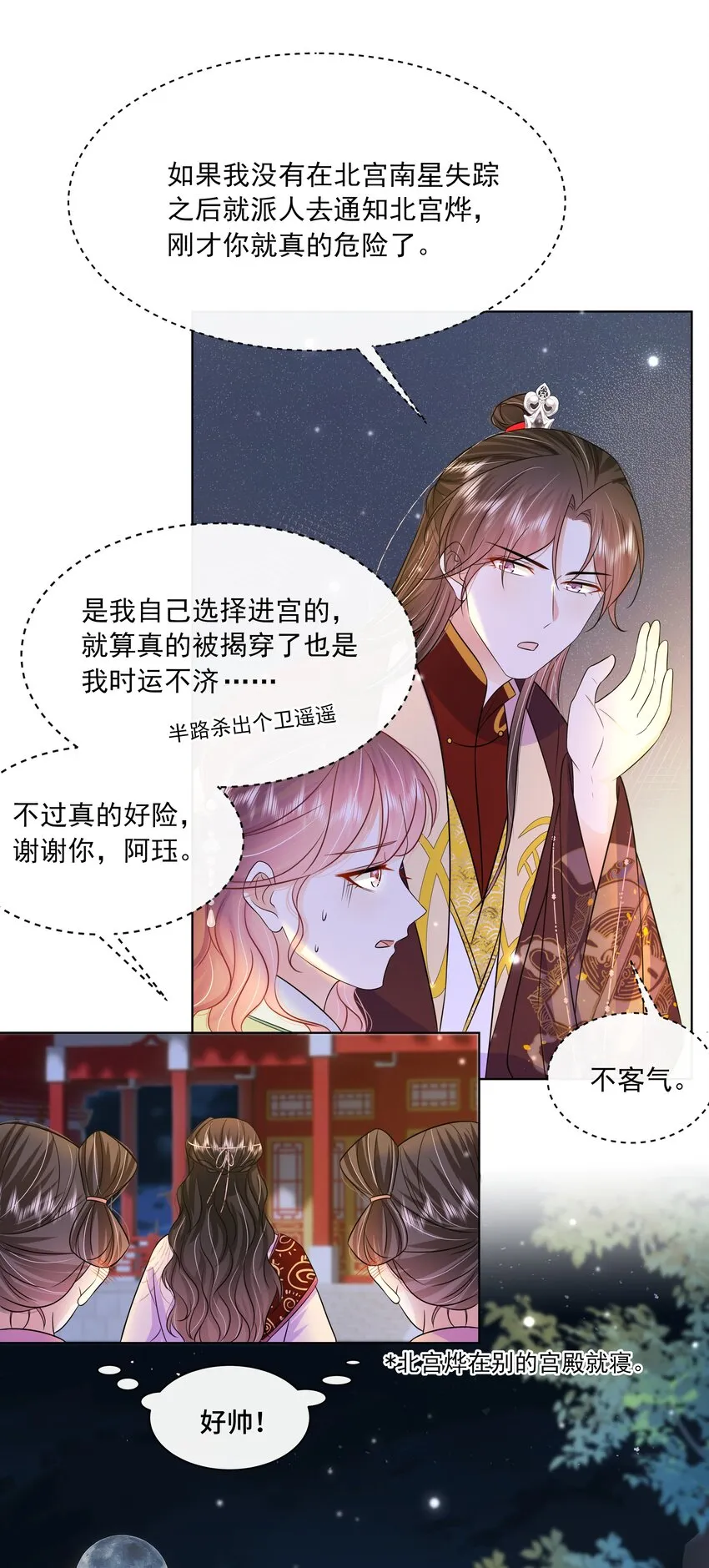 056 第五十六话 求情 第28页