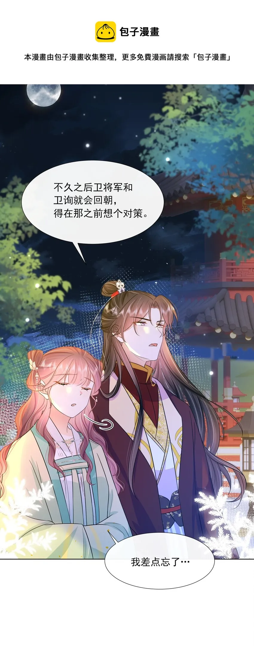 056 第五十六话 求情 第29页