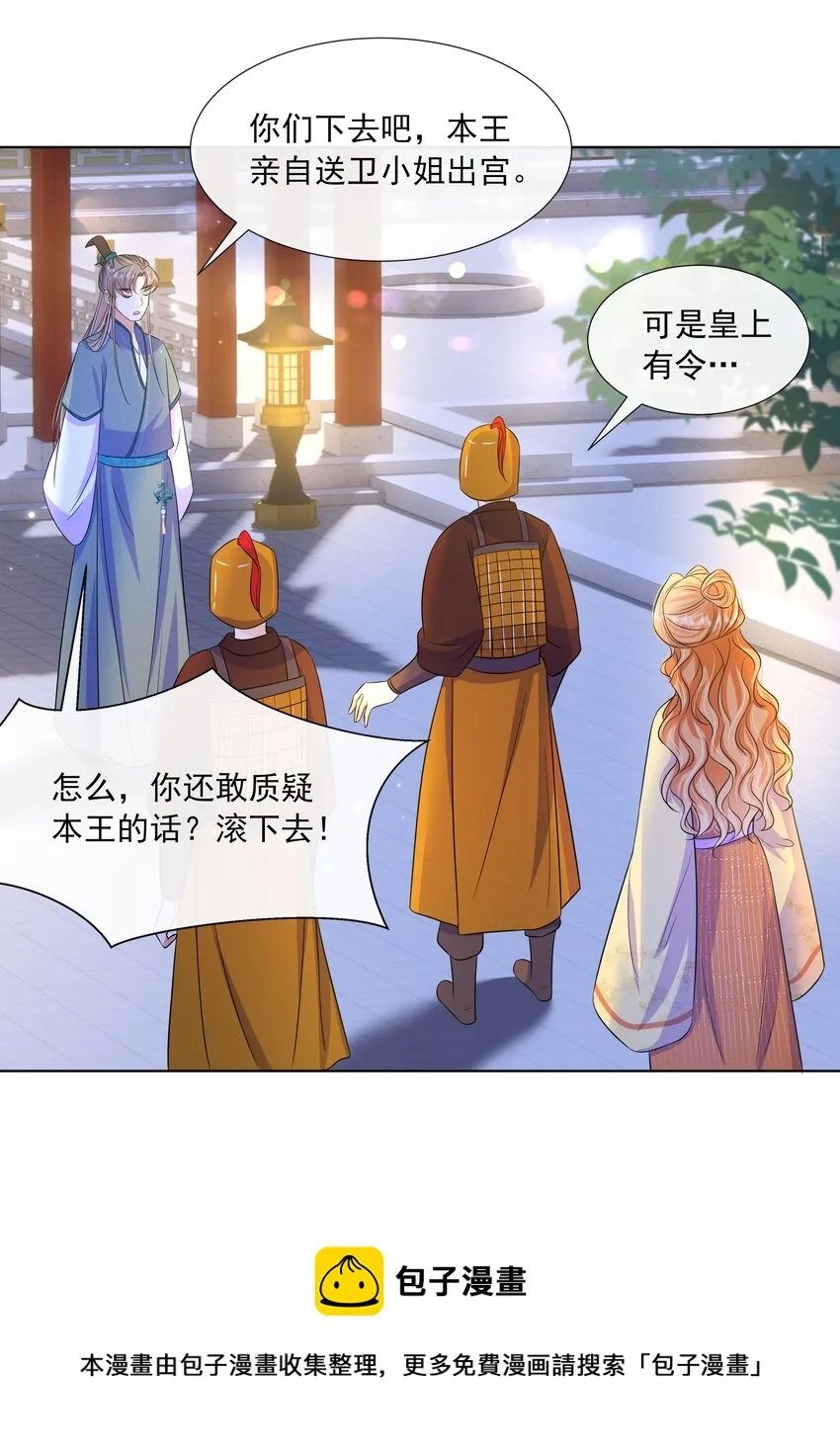 056 第五十六话 求情 第33页
