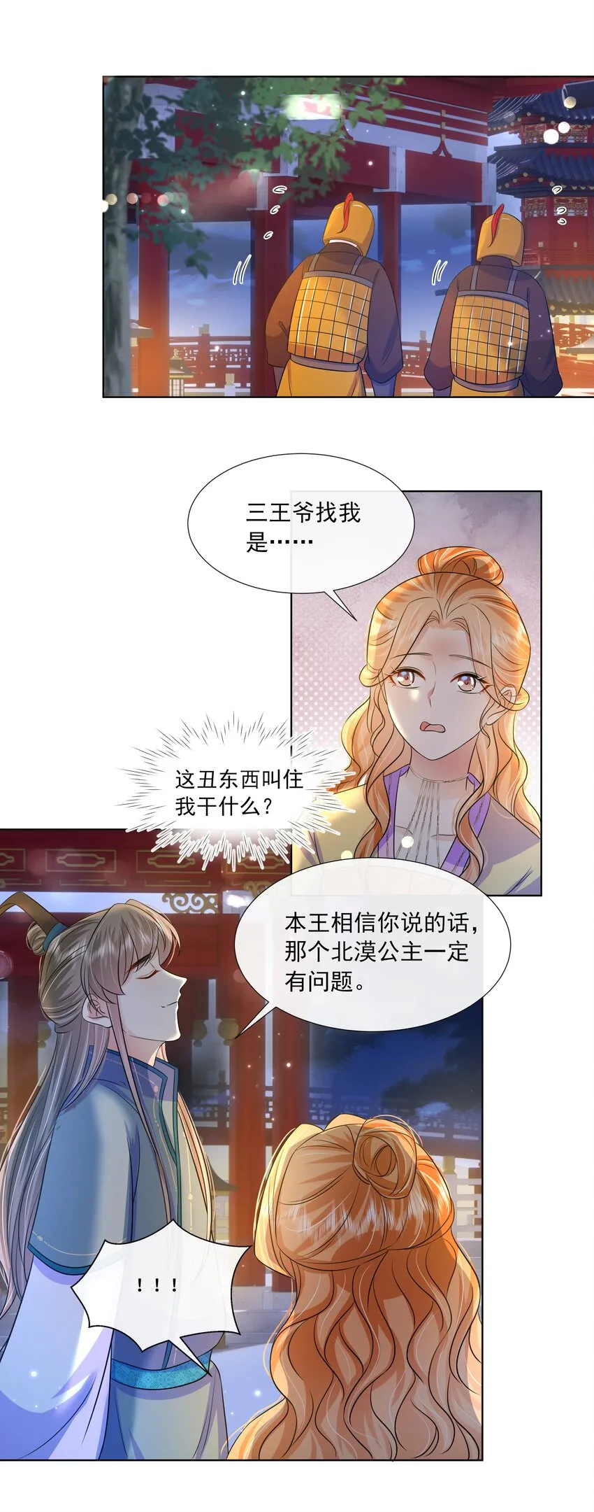 056 第五十六话 求情 第34页