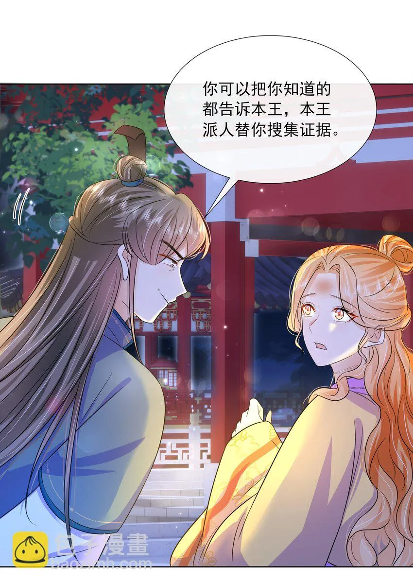 056 第五十六话 求情 第35页