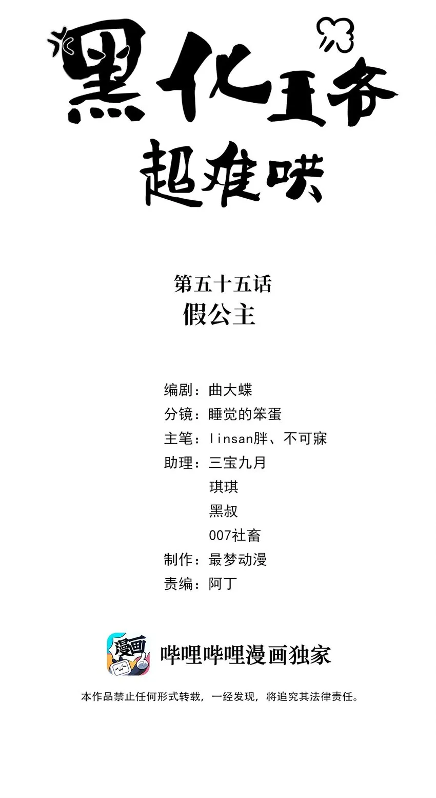 055 第五十五话 假公主 第2页