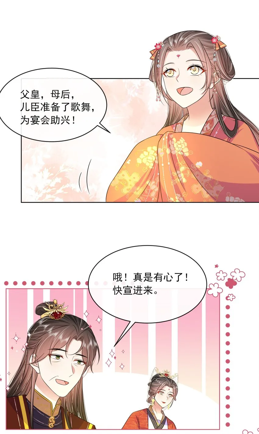055 第五十五话 假公主 第4页