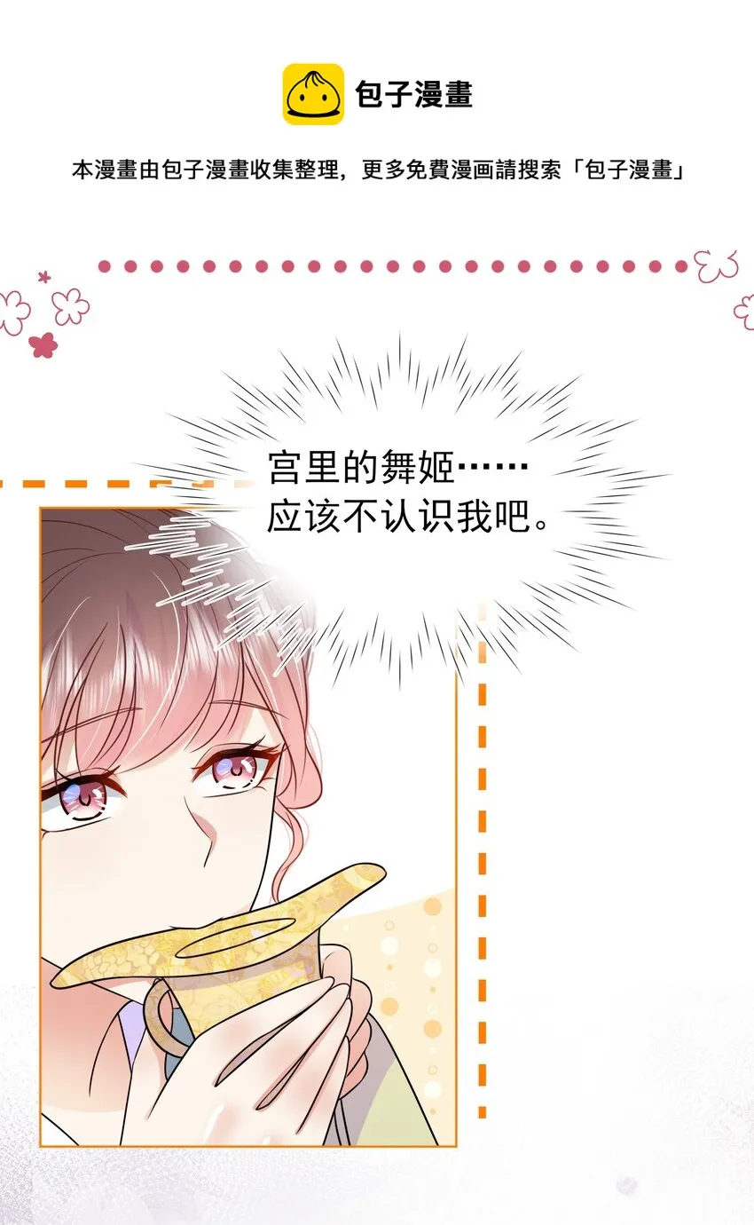 055 第五十五话 假公主 第5页