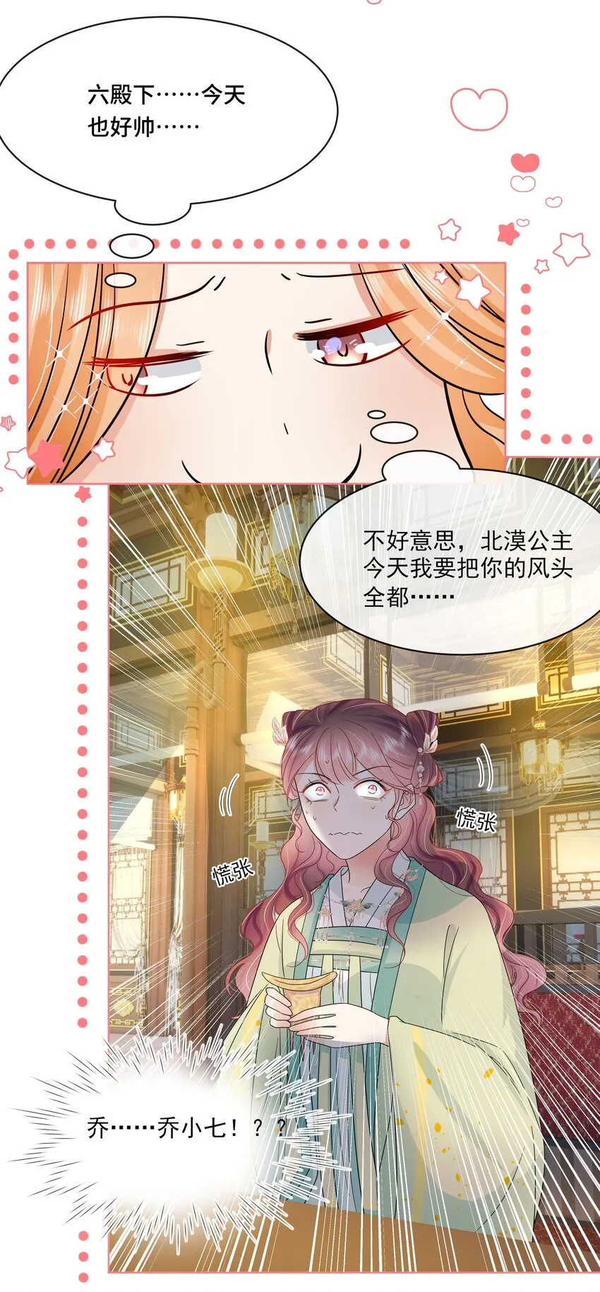 055 第五十五话 假公主 第12页