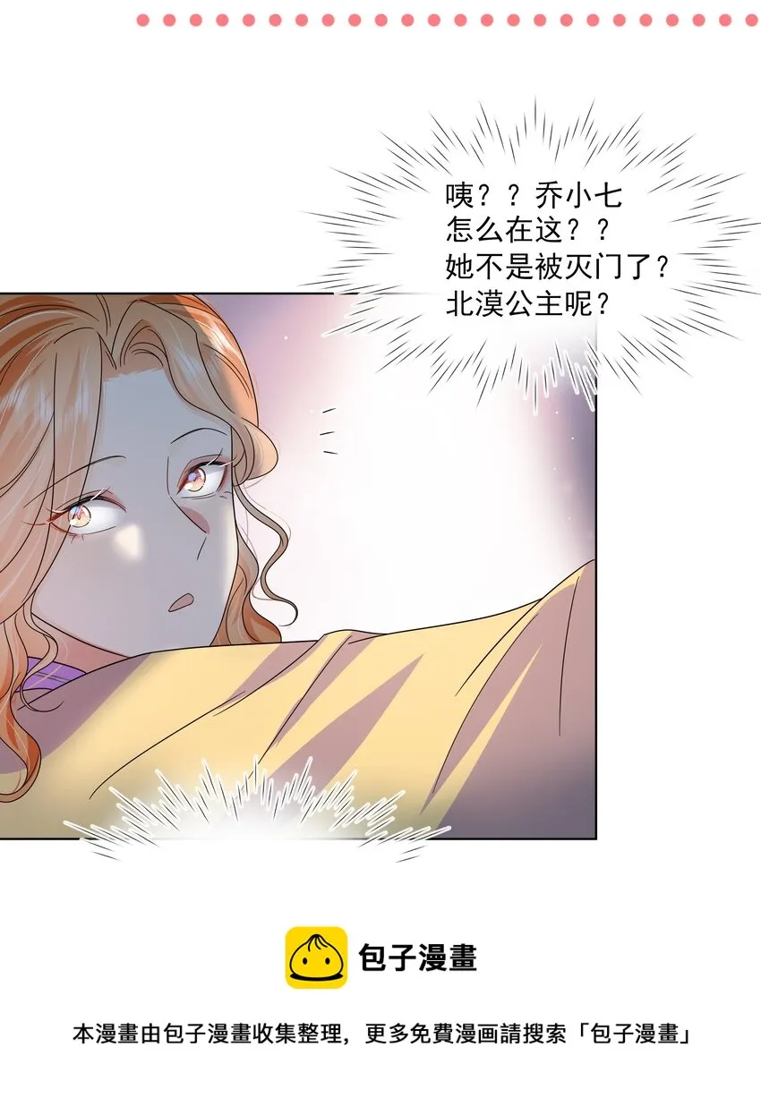 055 第五十五话 假公主 第13页