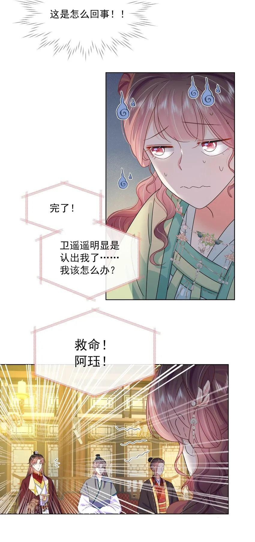 055 第五十五话 假公主 第14页