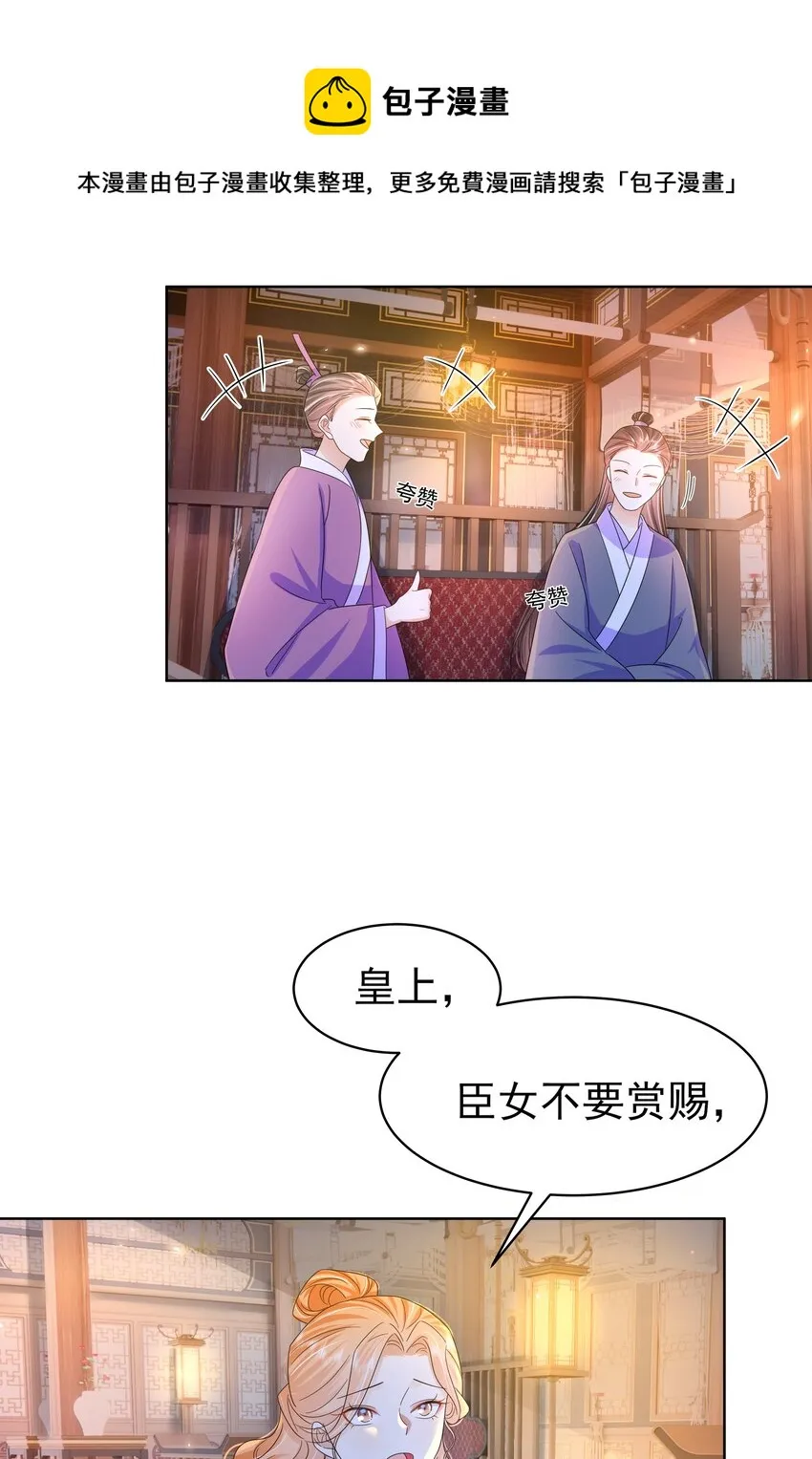 055 第五十五话 假公主 第17页