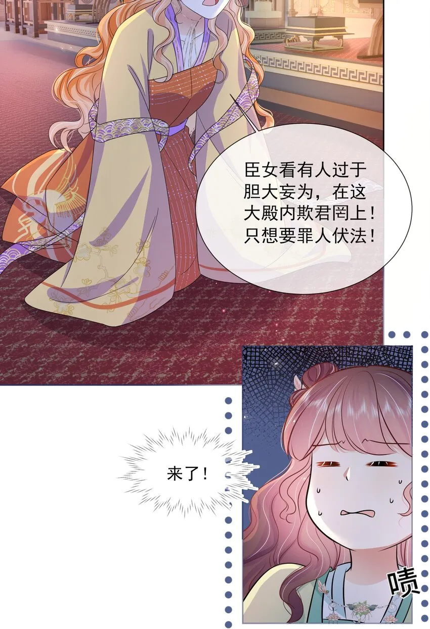 055 第五十五话 假公主 第18页
