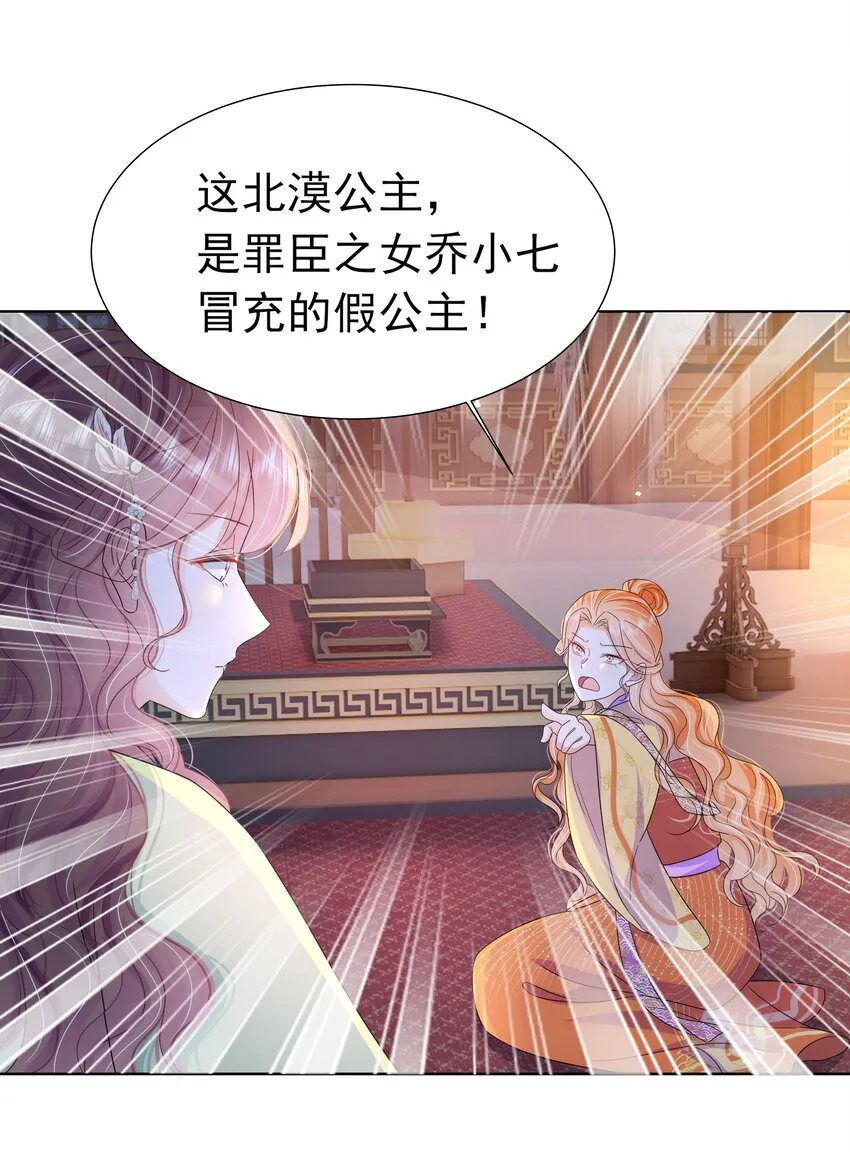 055 第五十五话 假公主 第20页