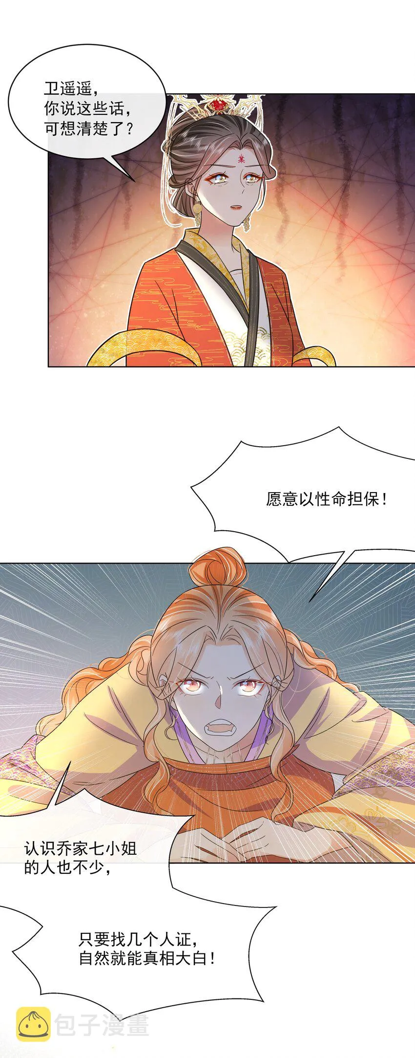 055 第五十五话 假公主 第23页