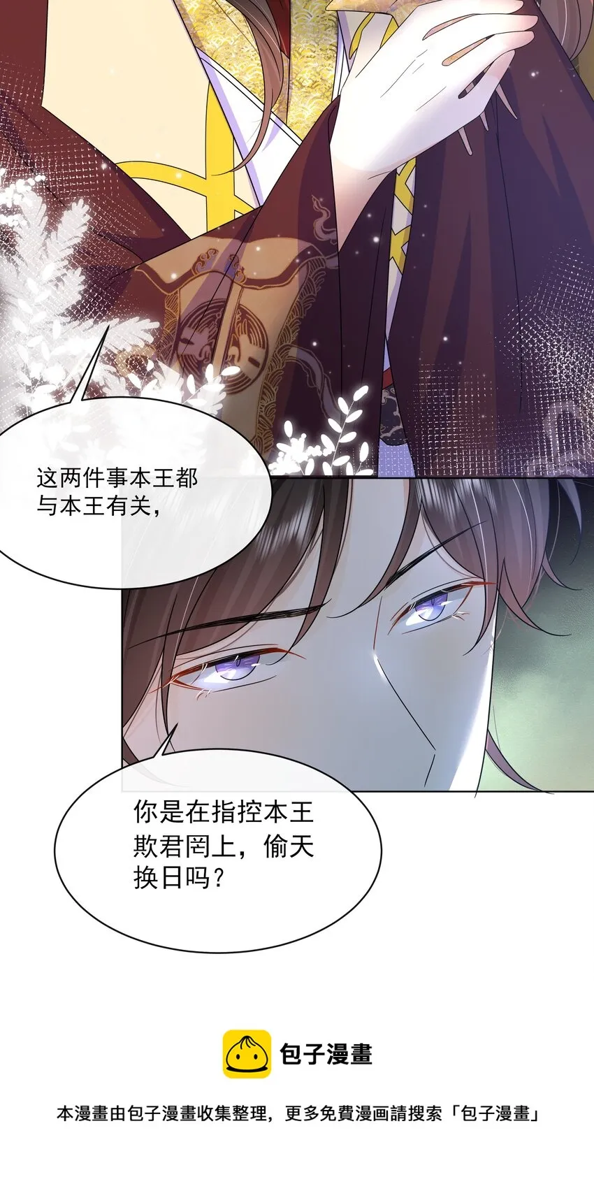 055 第五十五话 假公主 第25页
