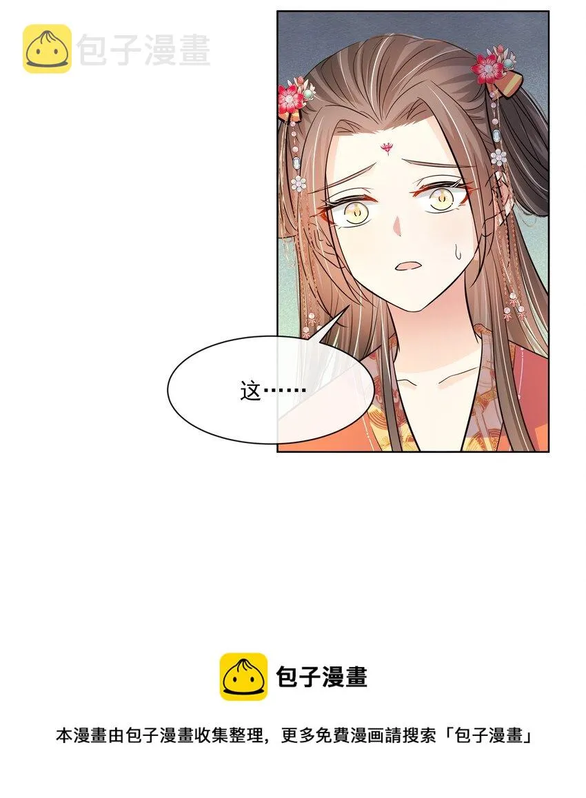 055 第五十五话 假公主 第29页