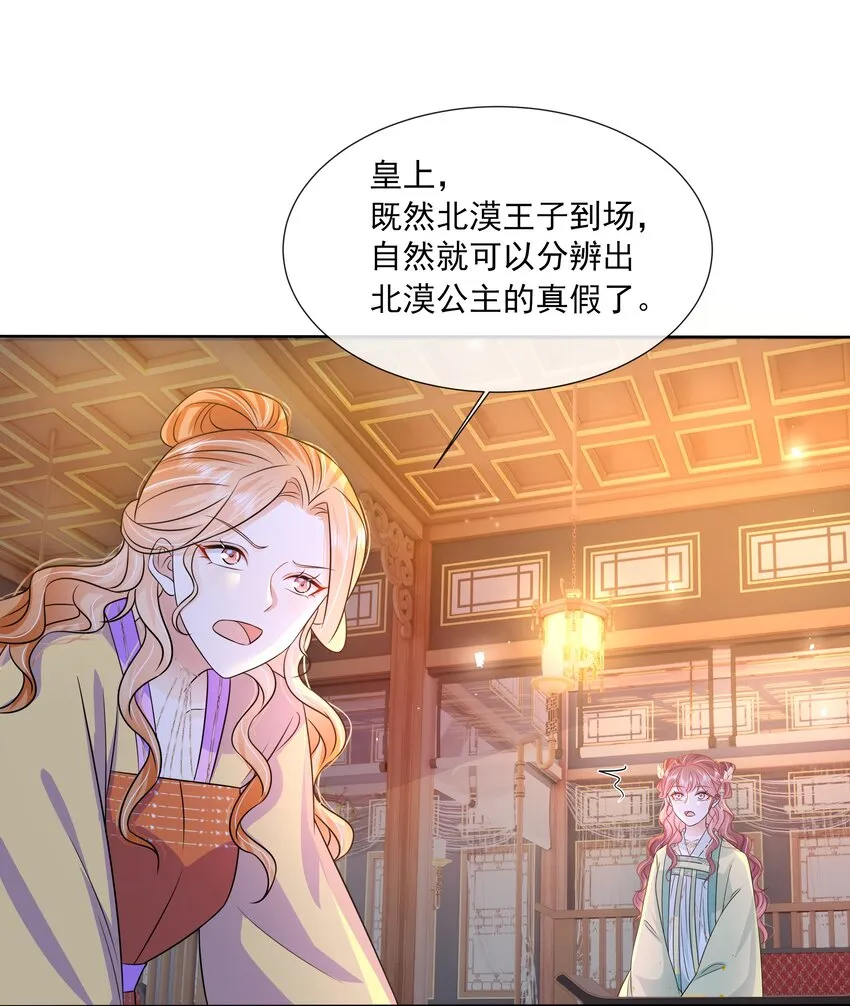 055 第五十五话 假公主 第36页