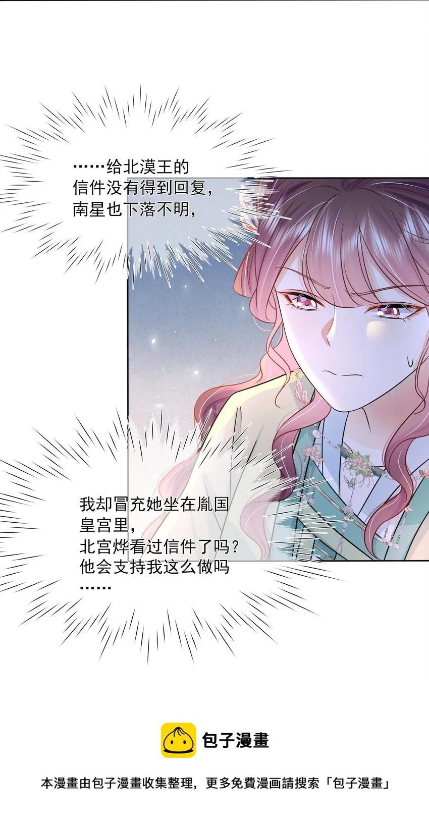 055 第五十五话 假公主 第37页