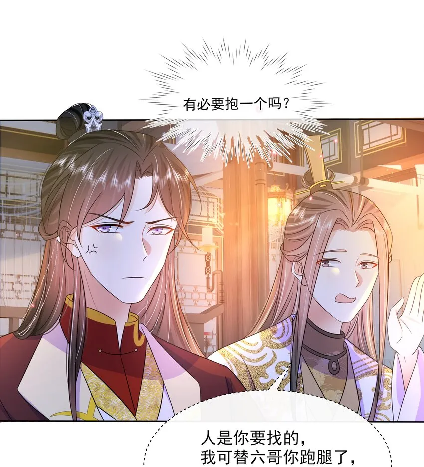 055 第五十五话 假公主 第44页