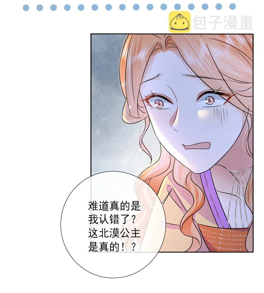 055 第五十五话 假公主 第46页
