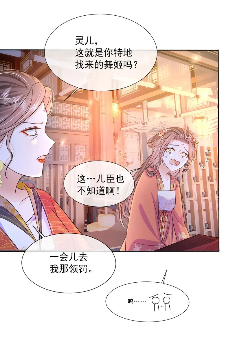 055 第五十五话 假公主 第47页