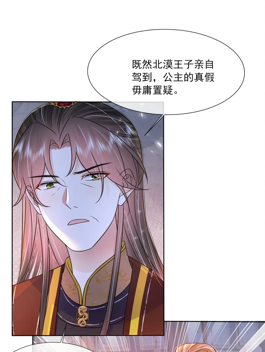 055 第五十五话 假公主 第48页