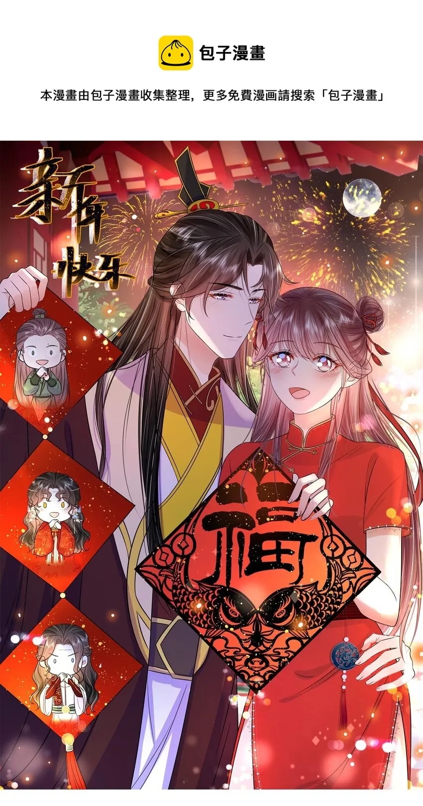 054 第五十四话 我要嫁给太子 第1页