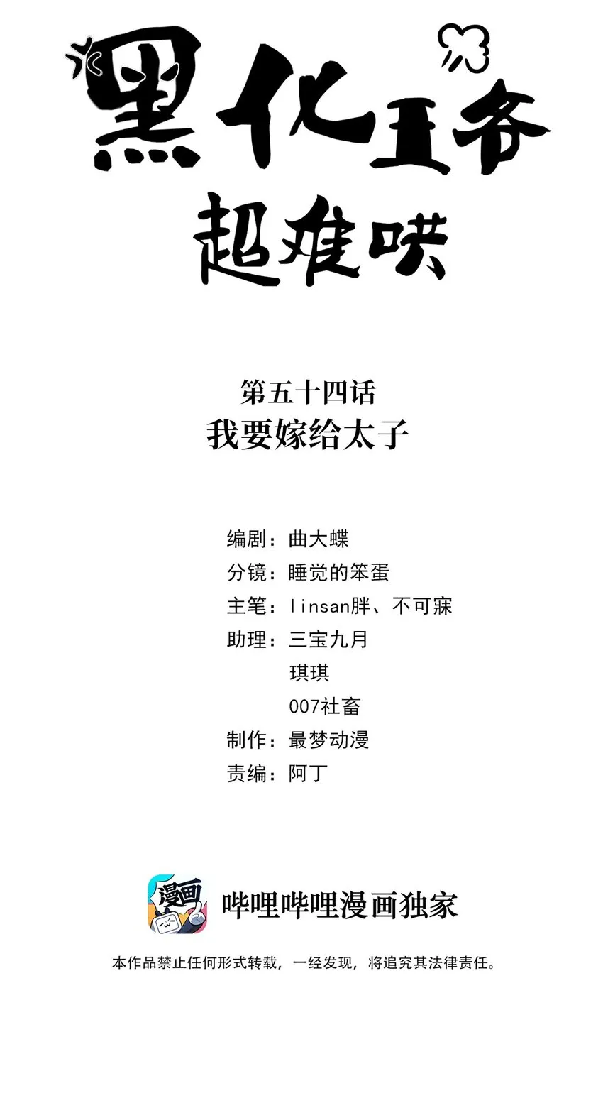 054 第五十四话 我要嫁给太子 第2页