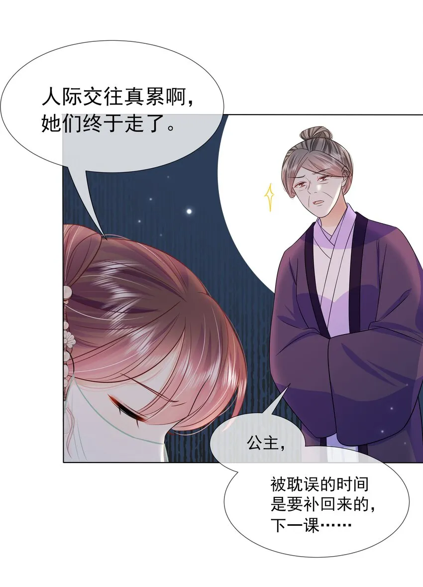 054 第五十四话 我要嫁给太子 第4页