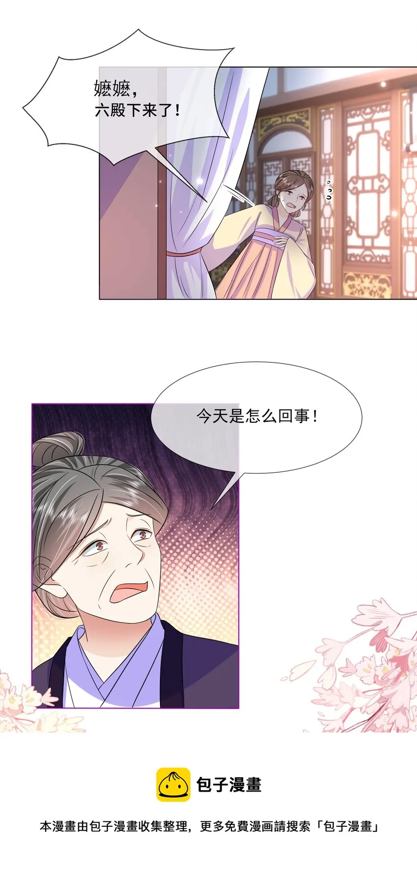 054 第五十四话 我要嫁给太子 第5页