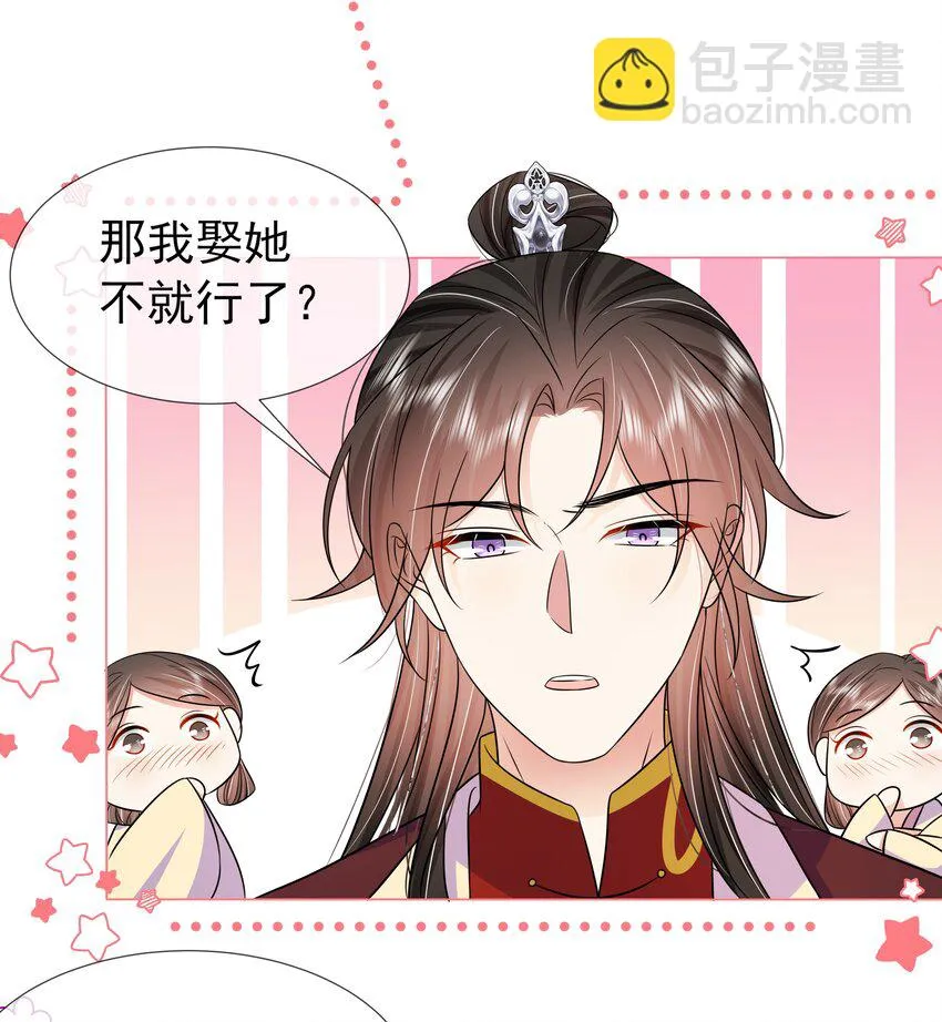 054 第五十四话 我要嫁给太子 第8页