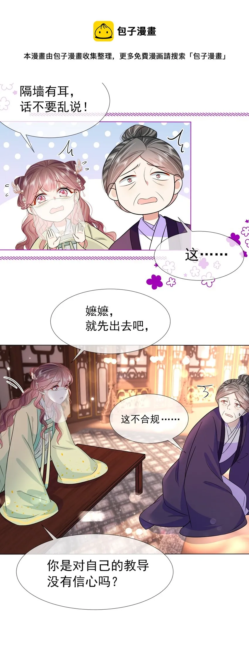 054 第五十四话 我要嫁给太子 第9页