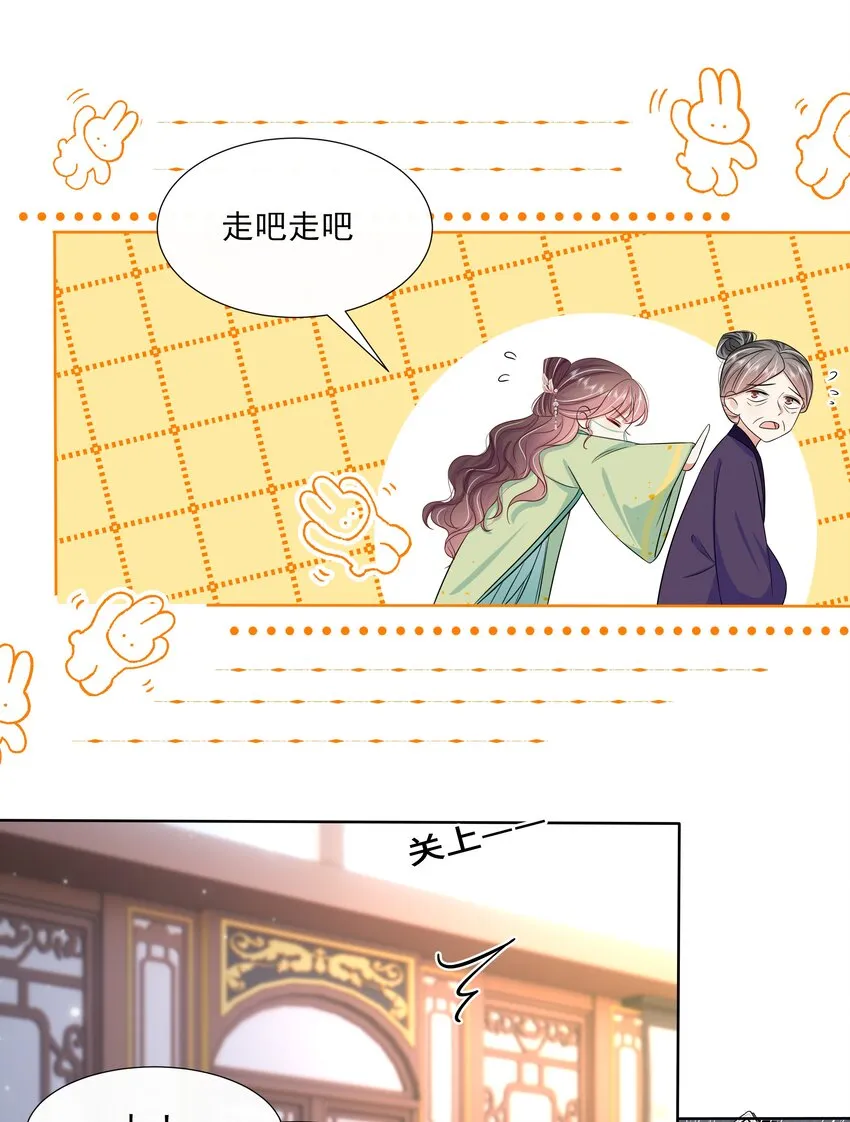 054 第五十四话 我要嫁给太子 第10页