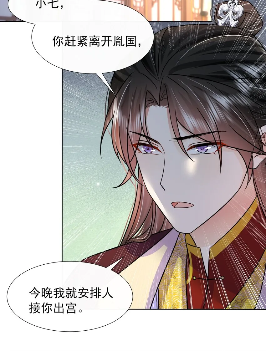 054 第五十四话 我要嫁给太子 第11页