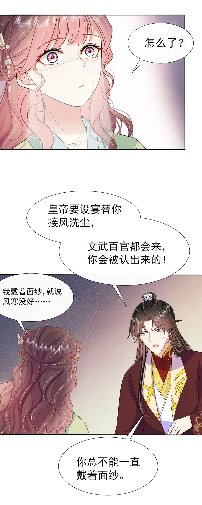 054 第五十四话 我要嫁给太子 第12页