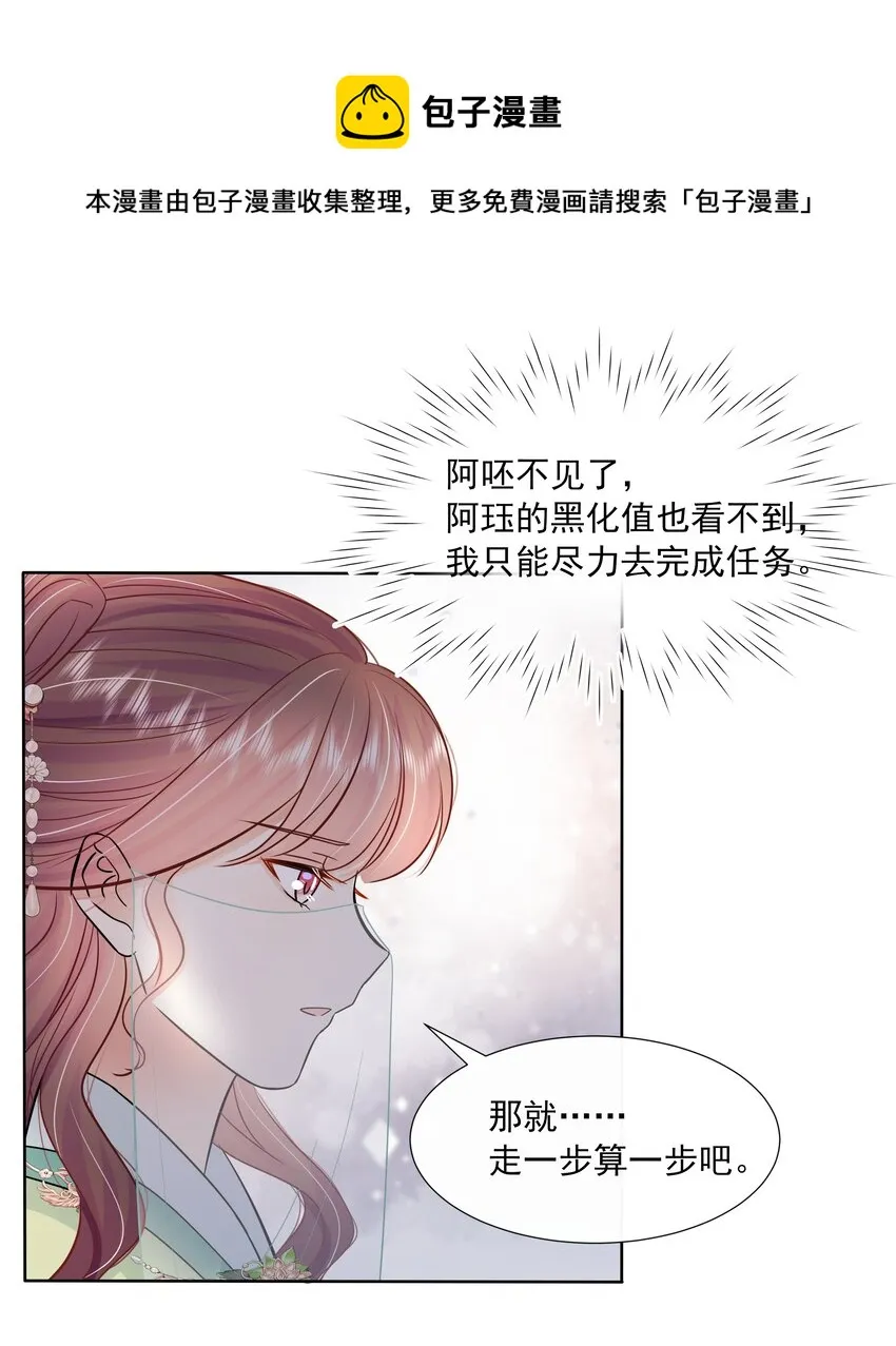 054 第五十四话 我要嫁给太子 第13页