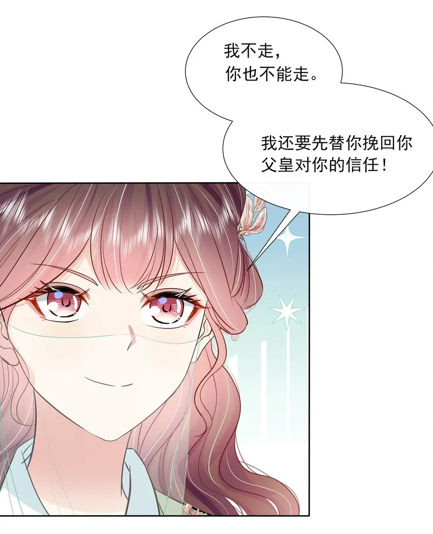 054 第五十四话 我要嫁给太子 第15页